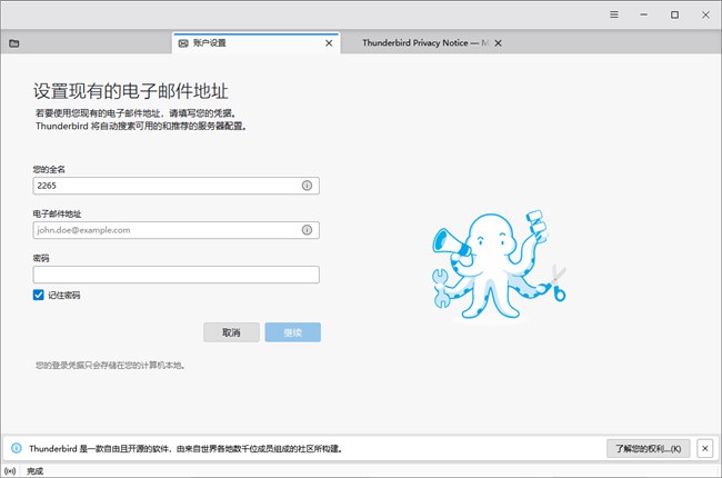 雷鸟邮件客户端thunderbird中文版截图4