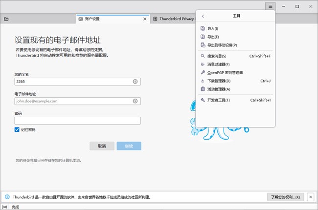 雷鸟邮件客户端thunderbird中文版截图1