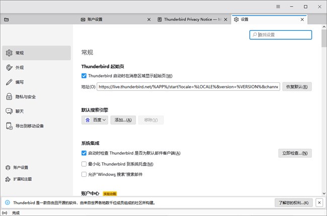 雷鸟邮件客户端thunderbird中文版截图2