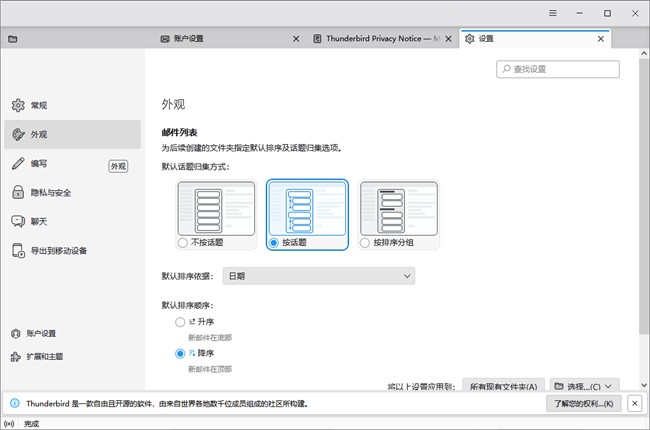 雷鸟邮件客户端thunderbird中文版截图3