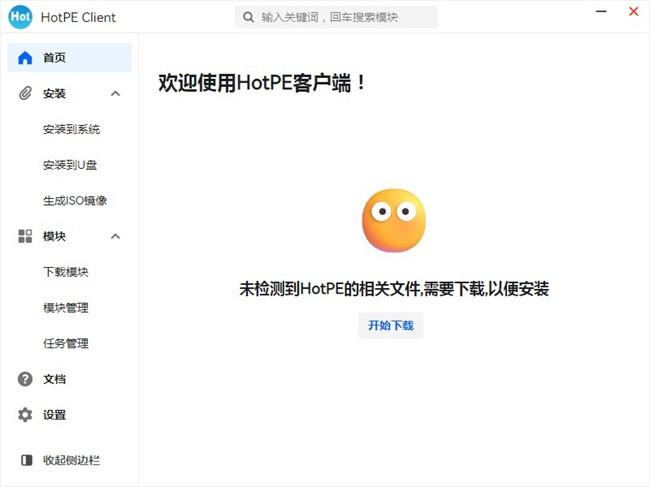 HotPE工具箱截图1