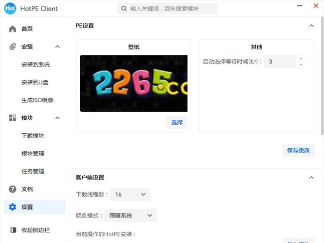 HotPE工具箱截图2