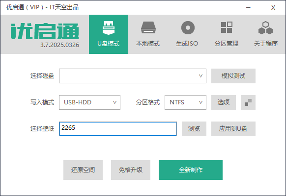 优启通easyu高级vip会员增强版截图1