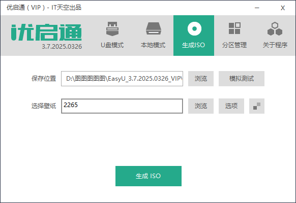 优启通easyu高级vip会员增强版截图3