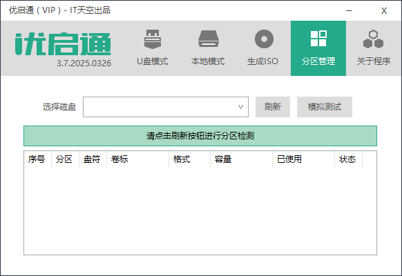 优启通easyu高级vip会员增强版截图4