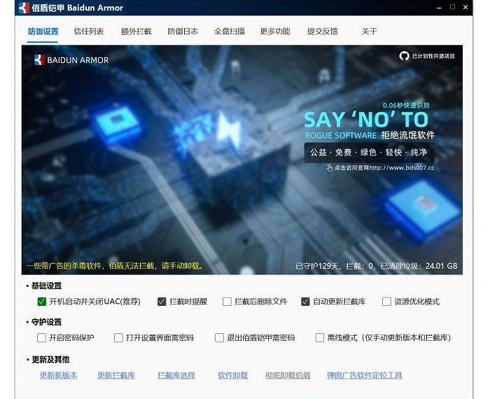 佰盾铠甲baidun armor电脑版截图1