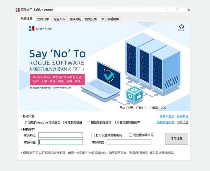 佰盾铠甲baidun armor电脑版截图2