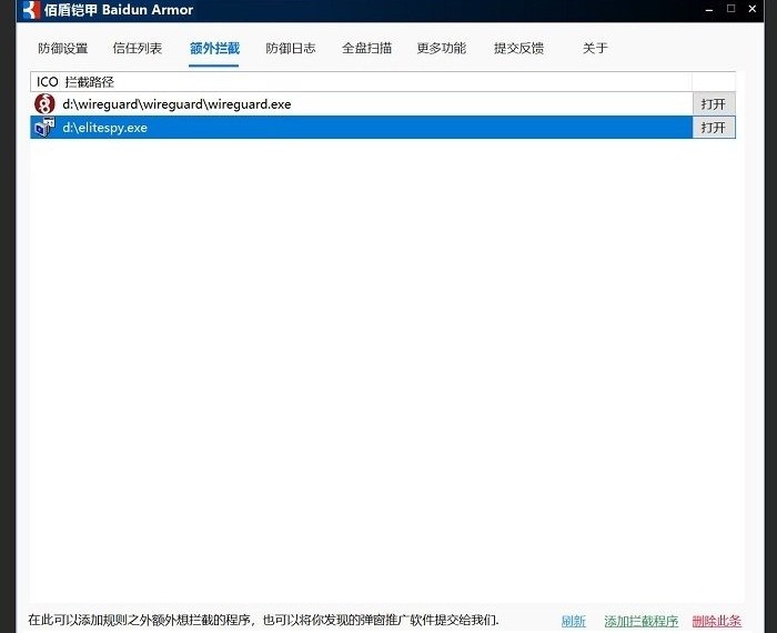 佰盾铠甲baidun armor电脑版截图3