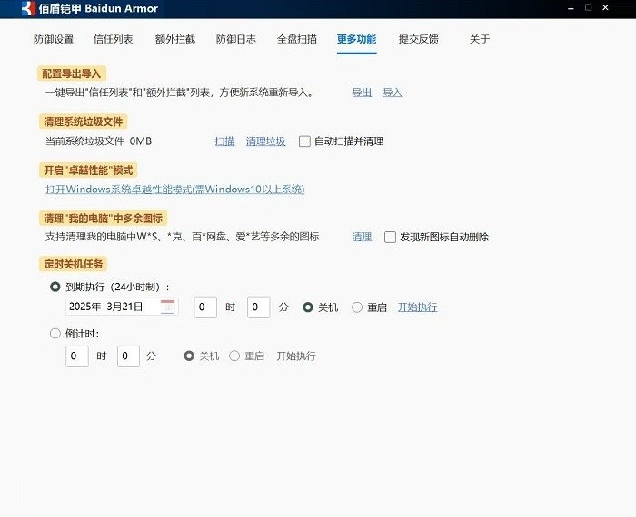 佰盾铠甲baidun armor电脑版截图4