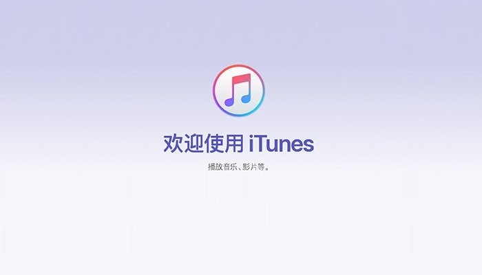 apple itunes电脑版截图2