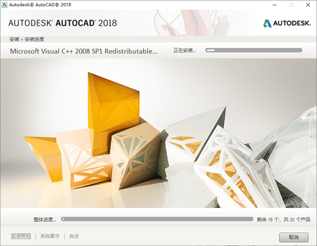 autocad2018免费版中文破解版截图2