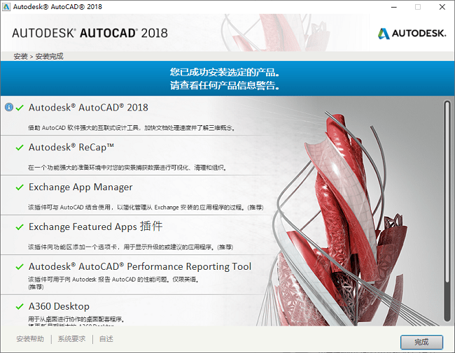 autocad2018免费版中文破解版截图1