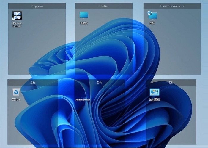 itop easy desktop桌面整理工具电脑版截图3