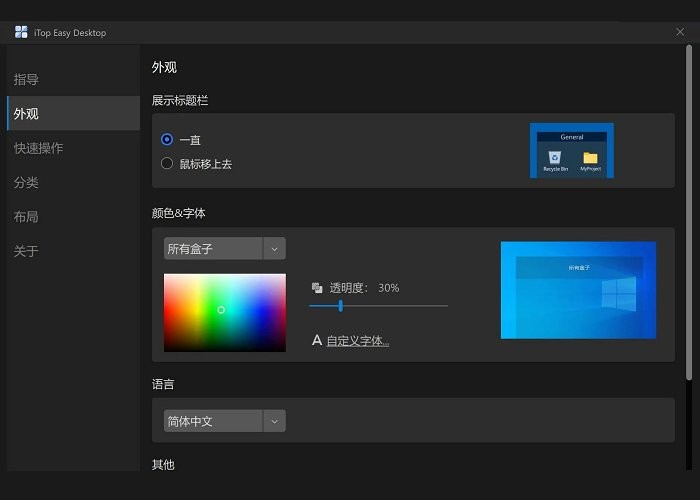 itop easy desktop桌面整理工具电脑版截图2