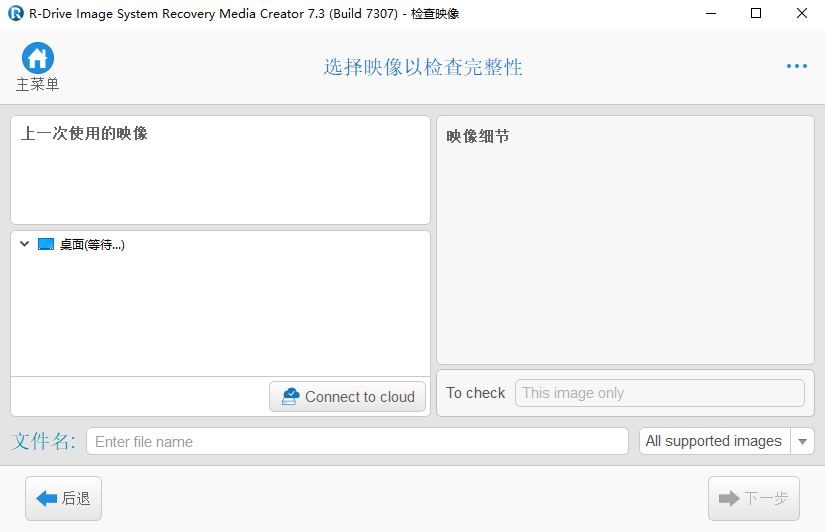 r drive image 绿色版(磁盘映像备份还原软件)截图1