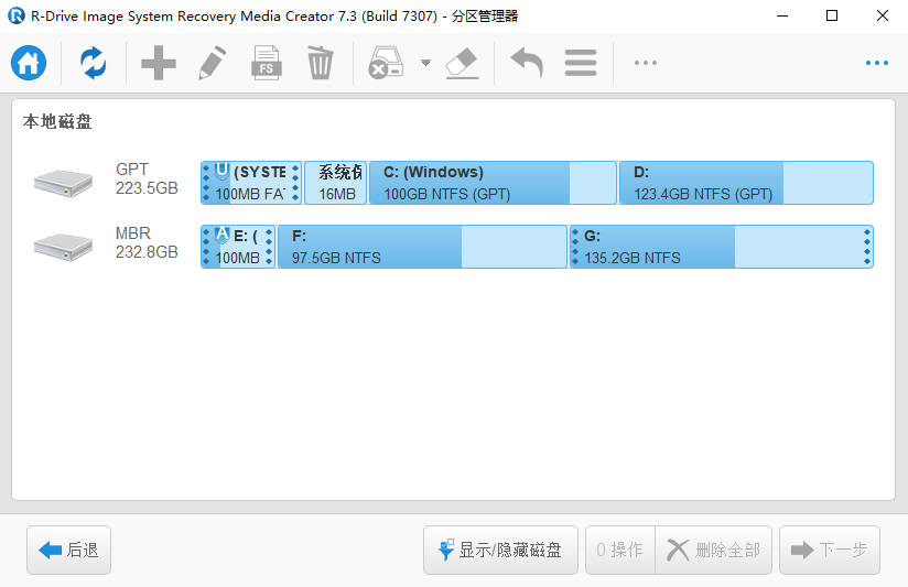 r drive image 绿色版(磁盘映像备份还原软件)截图2