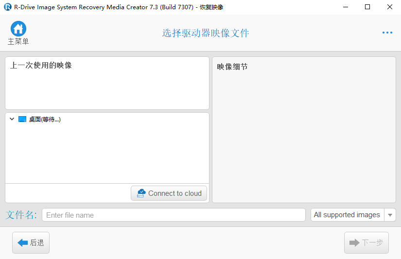r drive image 绿色版(磁盘映像备份还原软件)截图3