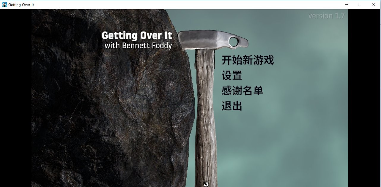 掘地求升pc端截图1