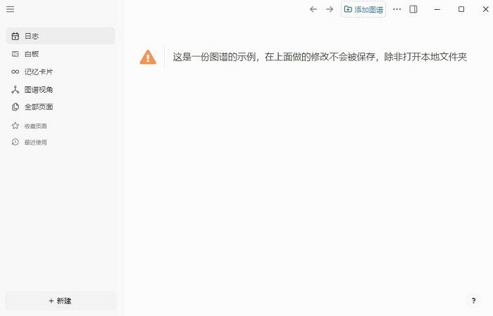 logseq电脑版截图1
