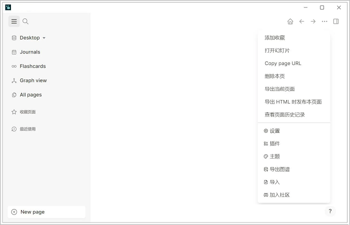 logseq电脑版截图3