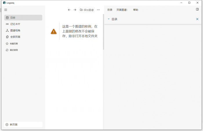 logseq电脑版截图4
