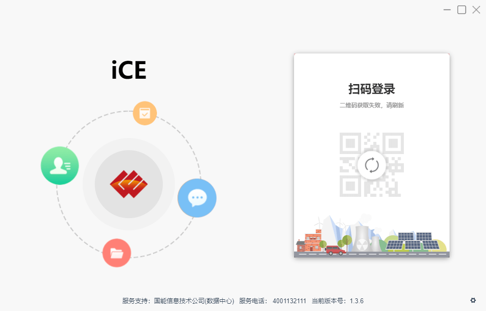 国家能源集团icemac版截图1