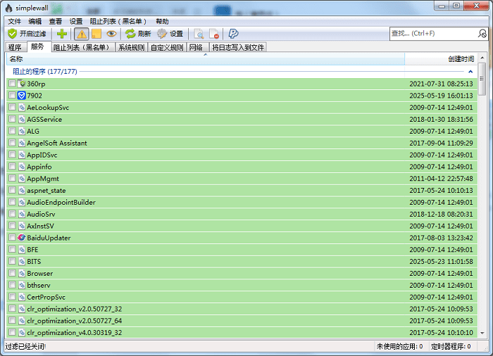 simplewall简单防火墙电脑版截图2