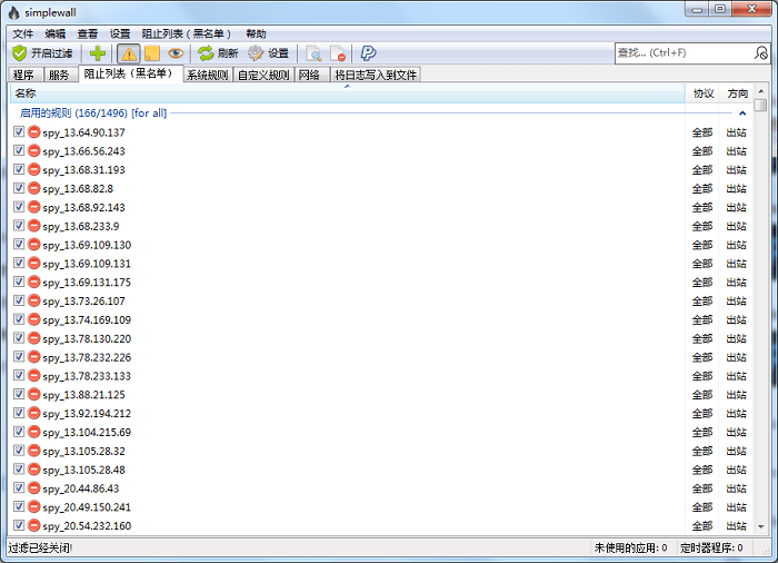 simplewall简单防火墙电脑版截图3