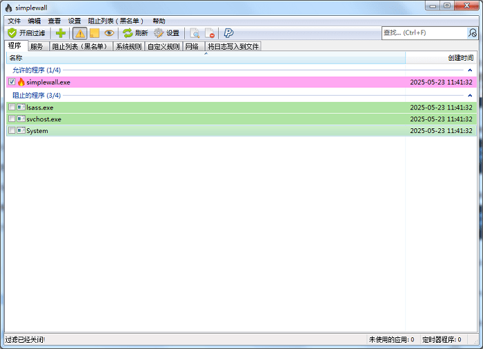 simplewall简单防火墙电脑版截图4
