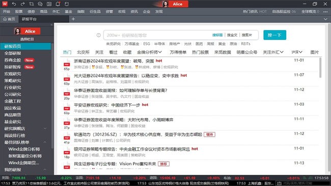 wind金融终端pc版本截图3
