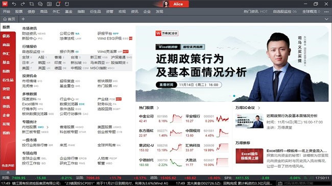 wind金融终端pc版本截图2