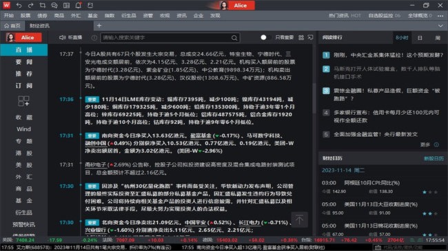 wind金融终端pc版本截图5