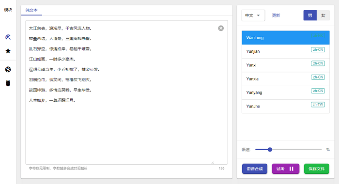 vpot文字转语音软件电脑版截图3
