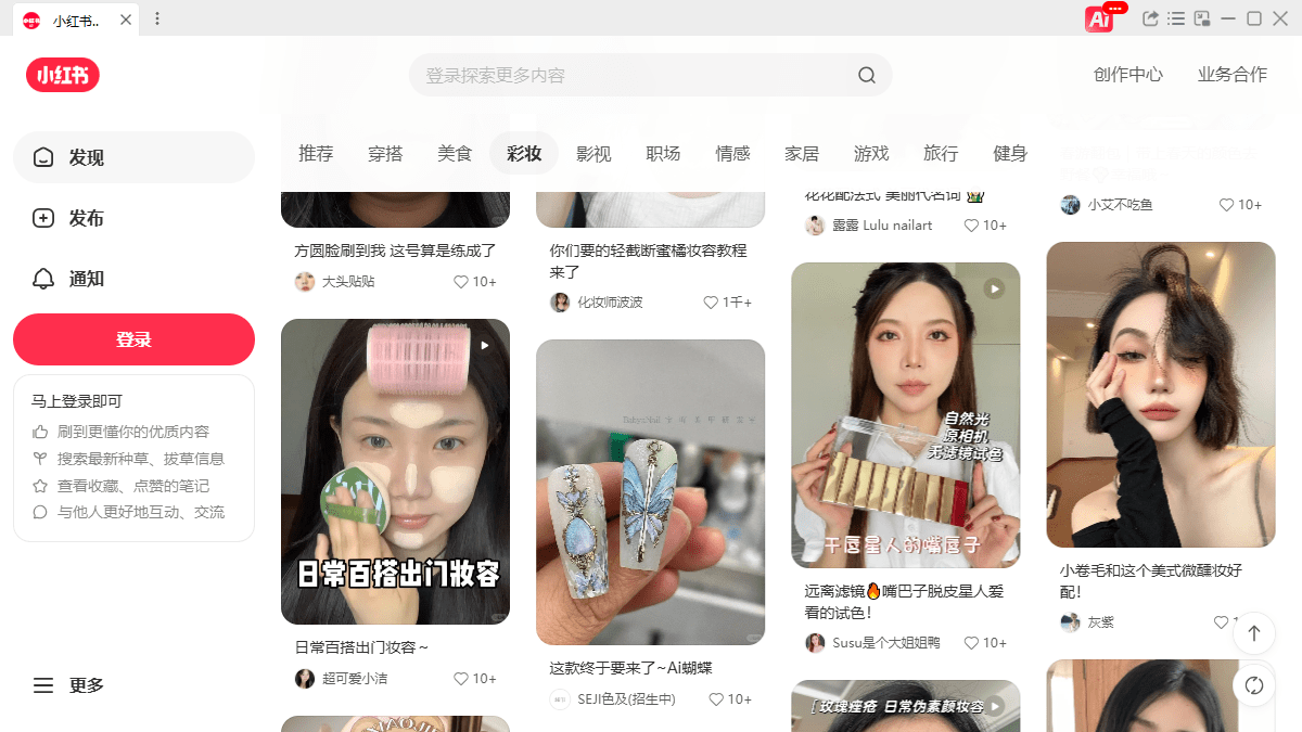 小红书智能助手电脑版截图3