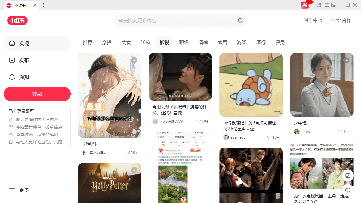 小红书智能助手电脑版截图1