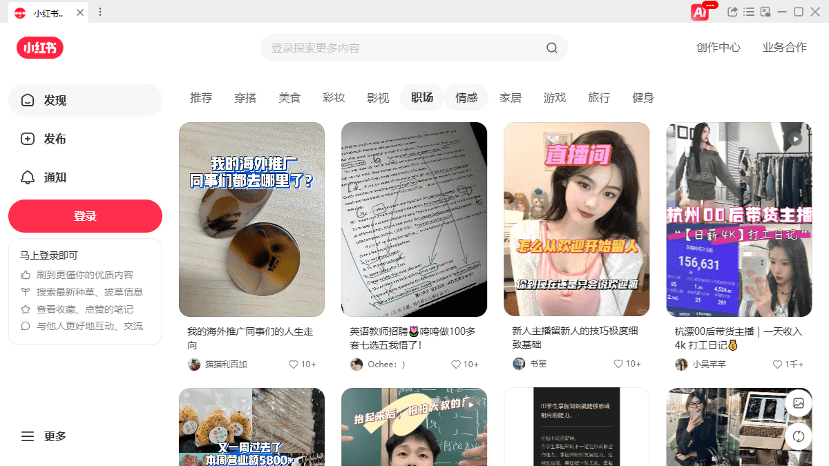 小红书智能助手电脑版截图2