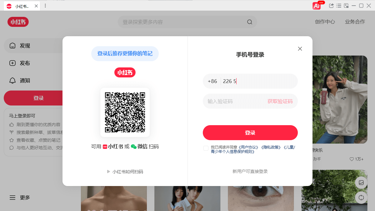 小红书智能助手电脑版截图4