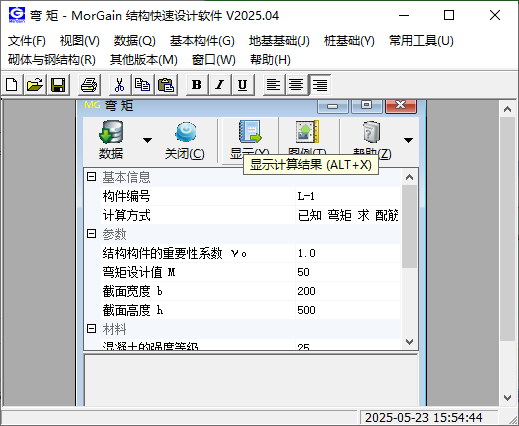 morgain结构计算工具截图2