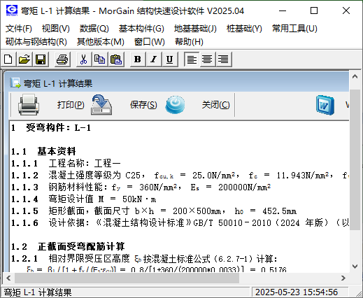 morgain结构计算工具截图3