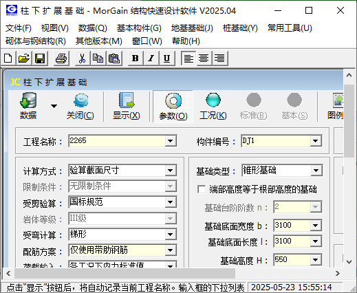 morgain结构计算工具截图4