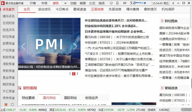 通达信金融终端免费版截图1