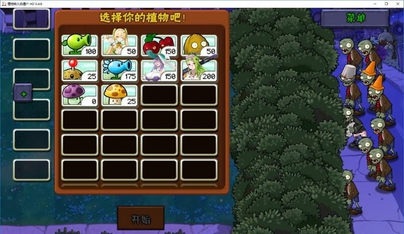 植物娘大战僵尸庄不纯电脑版截图2