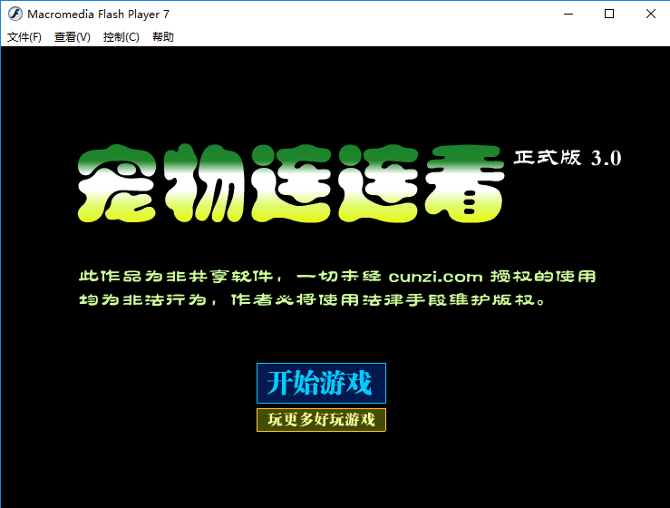 宠物连连看3.0版免费截图1