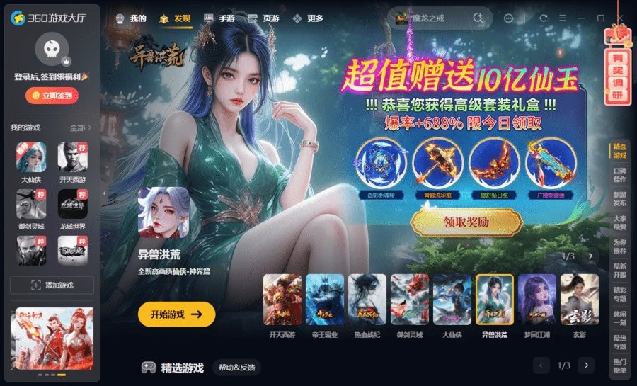 360游戏大厅电脑版截图2