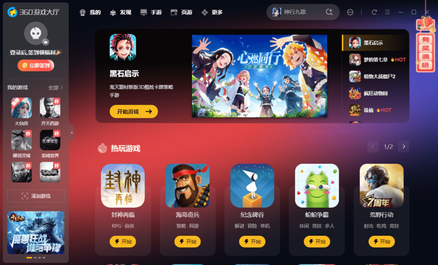 360游戏大厅电脑版截图1