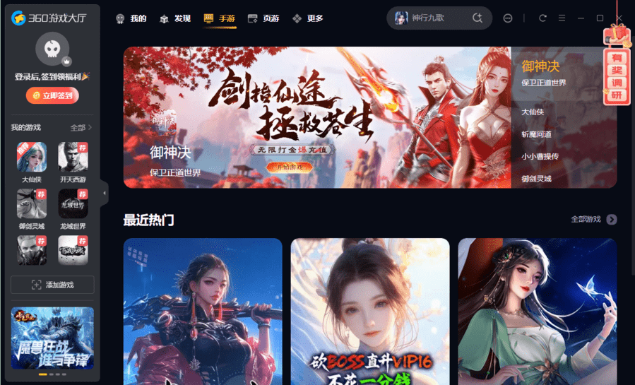 360游戏大厅电脑版截图3