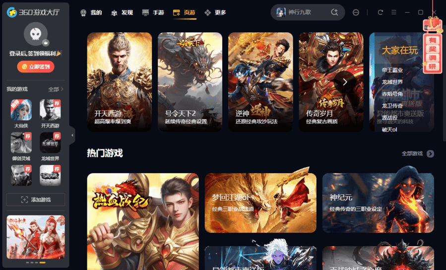 360游戏大厅电脑版截图4