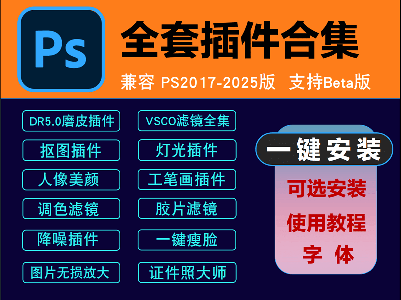 ps插件合集一键安装包2025截图1