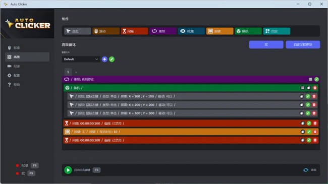 auto clicker自动连点器pc版截图1