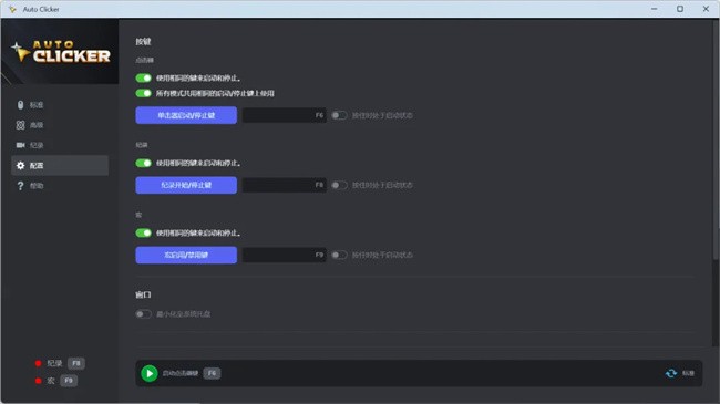 auto clicker自动连点器pc版截图2